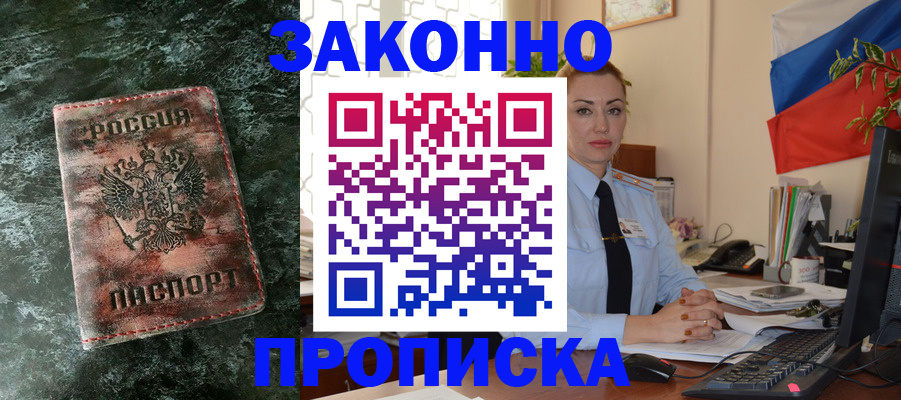 временная регистрация купить в Таштаголе