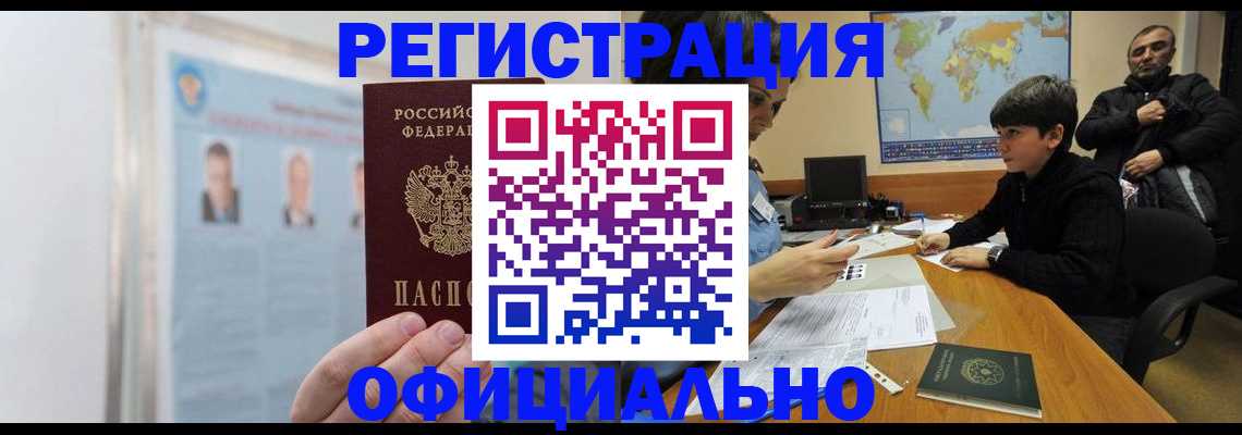 прописка поиск в Таштаголе