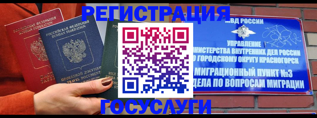 временная регистрация в Таштаголе