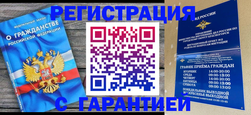 временная регистрация в Таштаголе